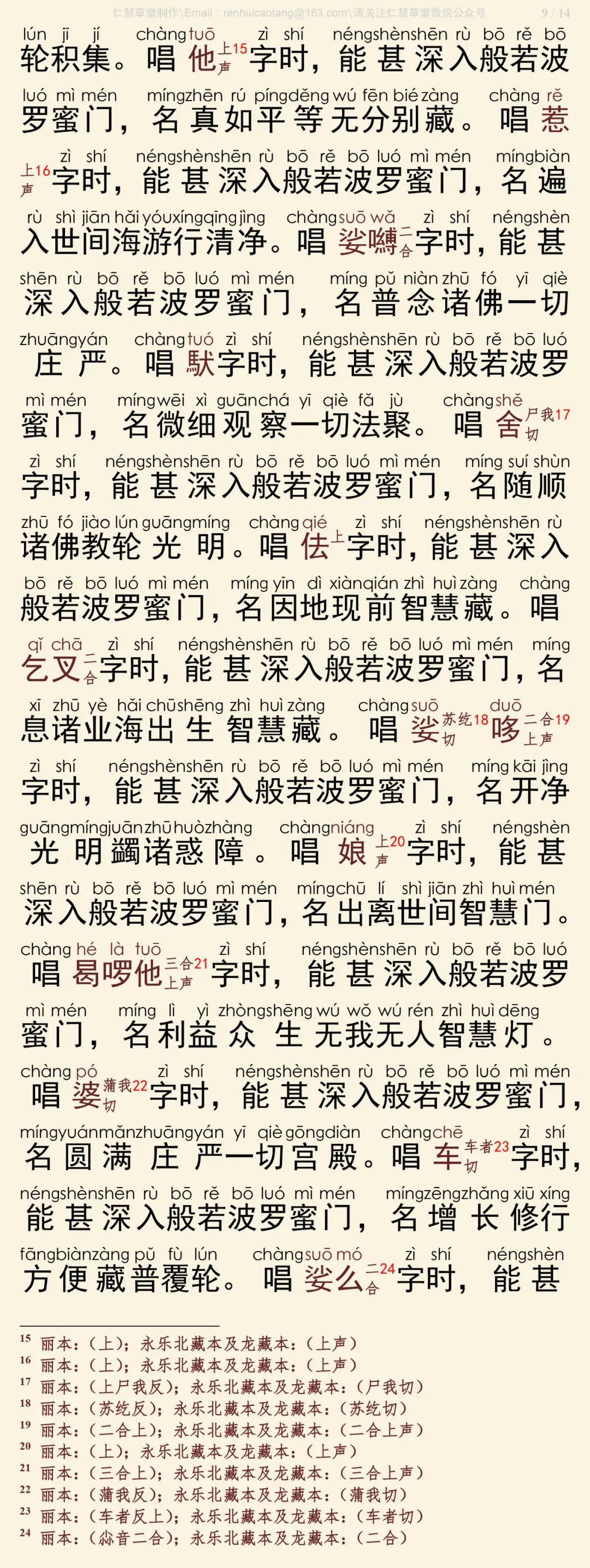 华严经四十卷31-13