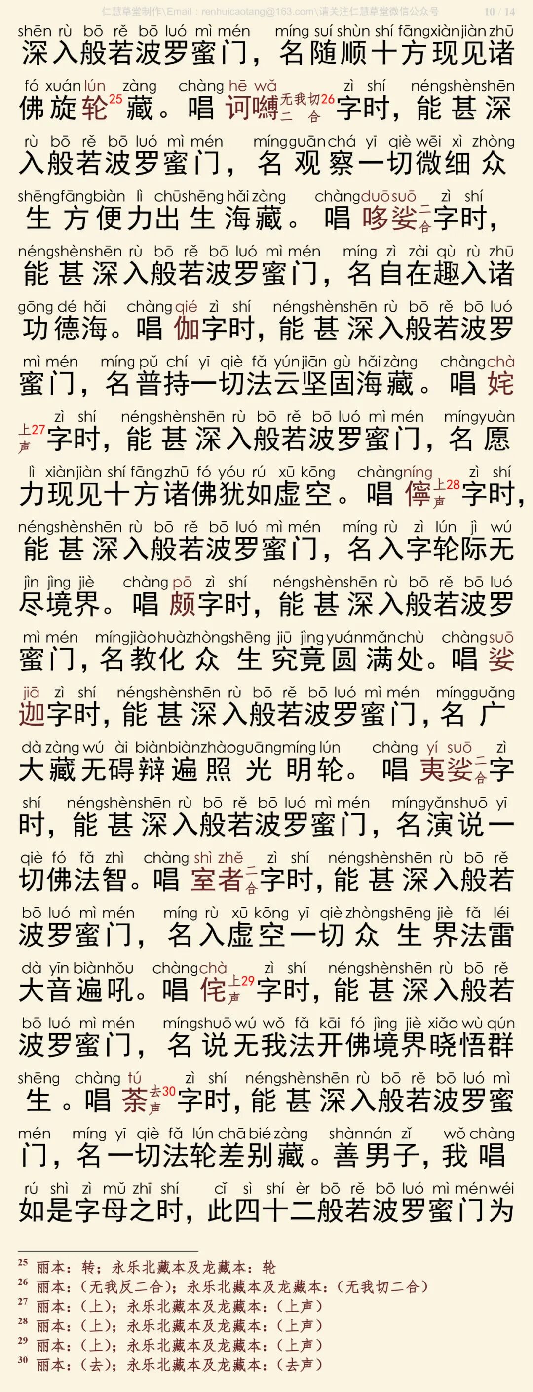 华严经四十卷31-14