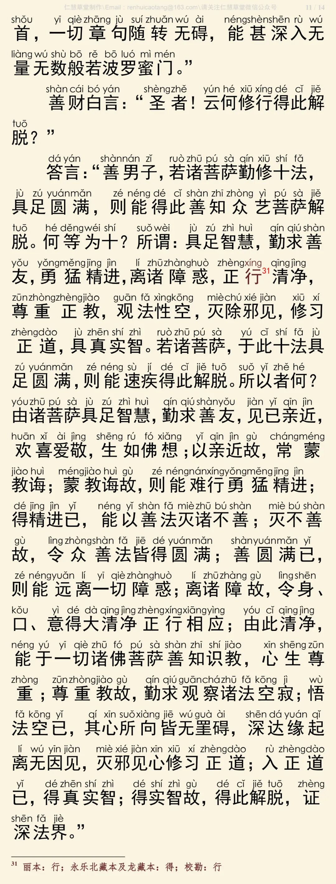 华严经四十卷31-15