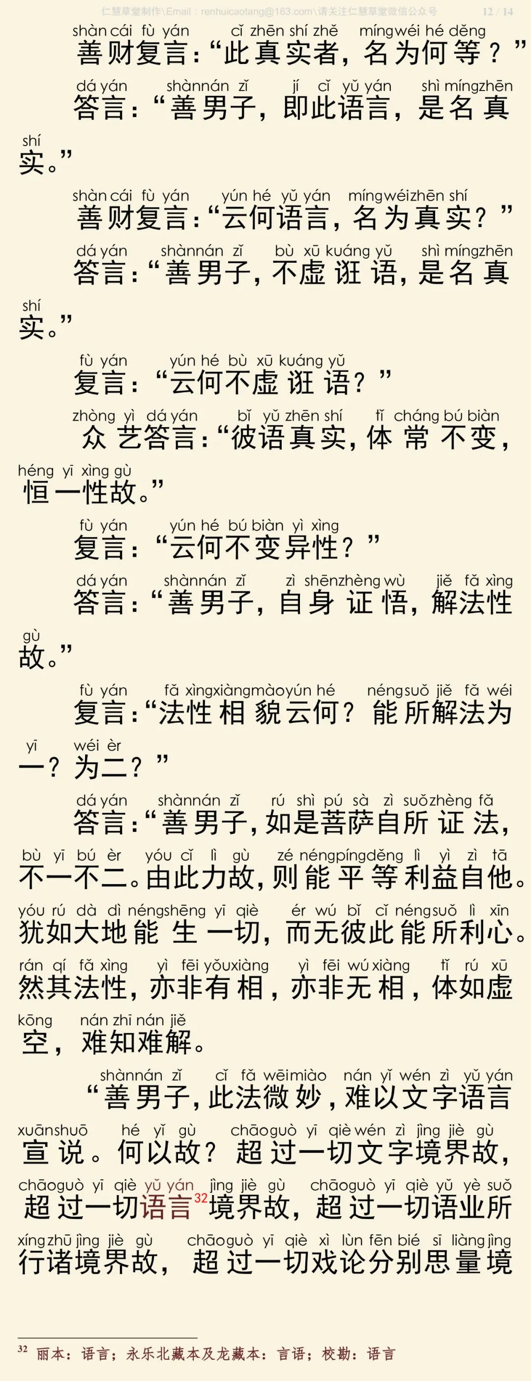 华严经四十卷31-16