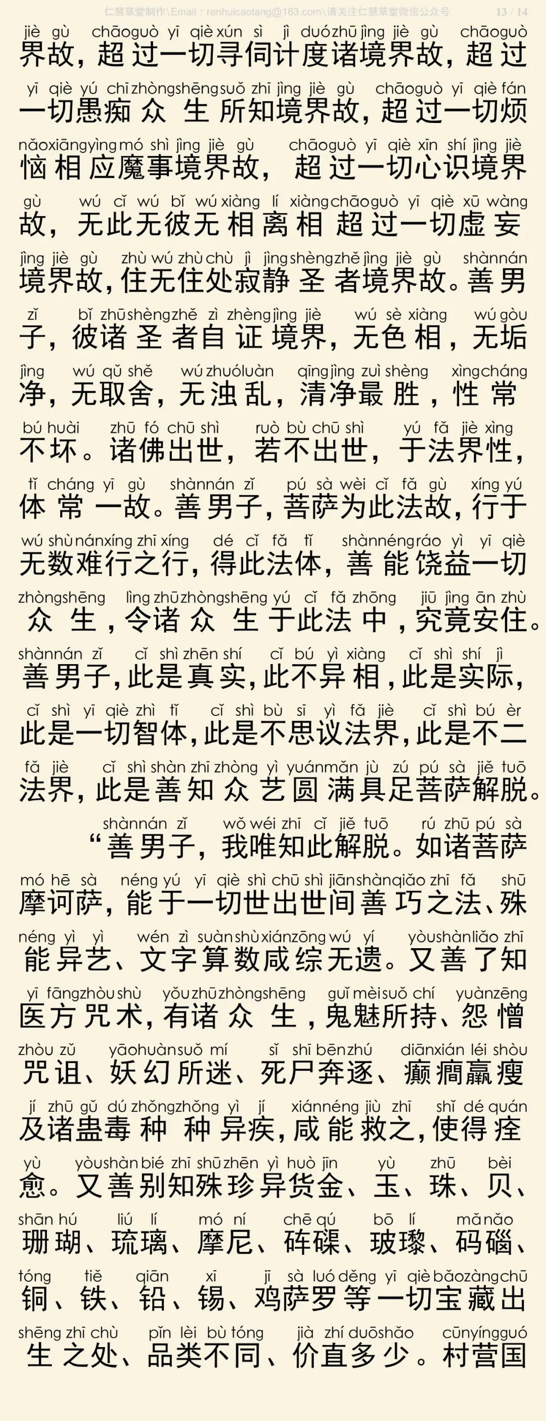华严经四十卷31-17