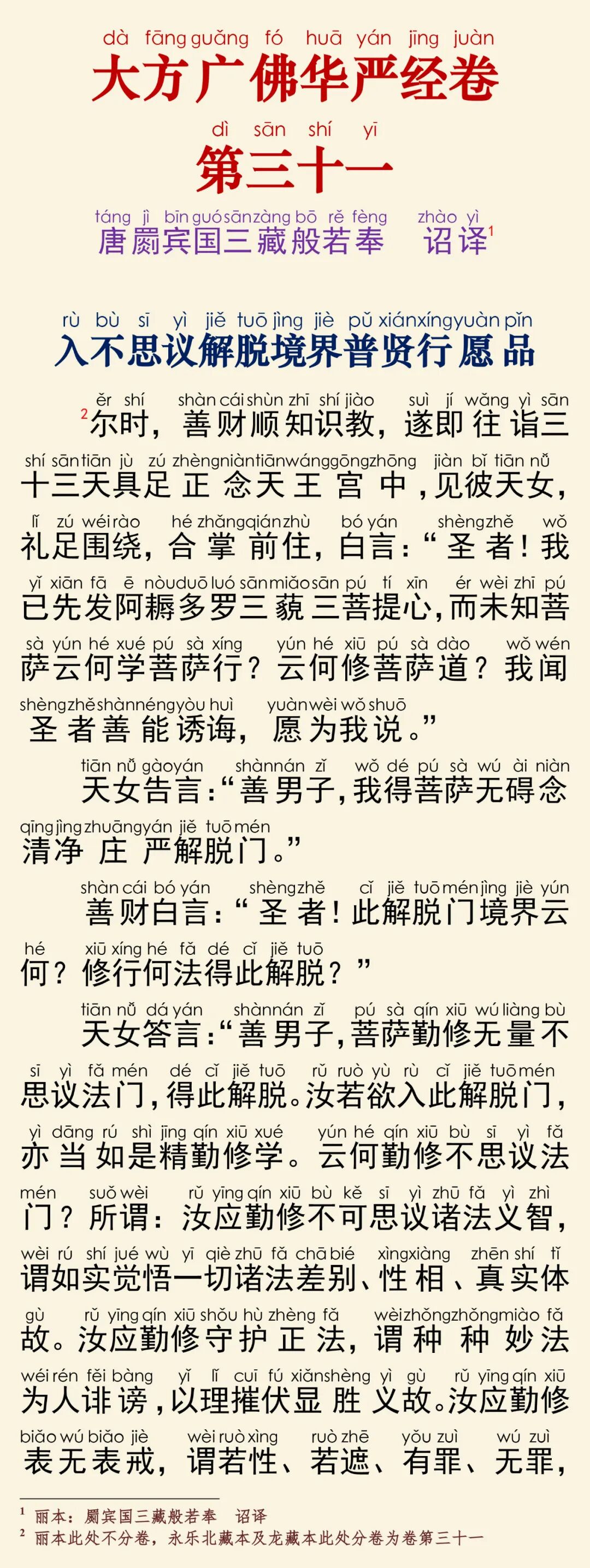 华严经四十卷31-5