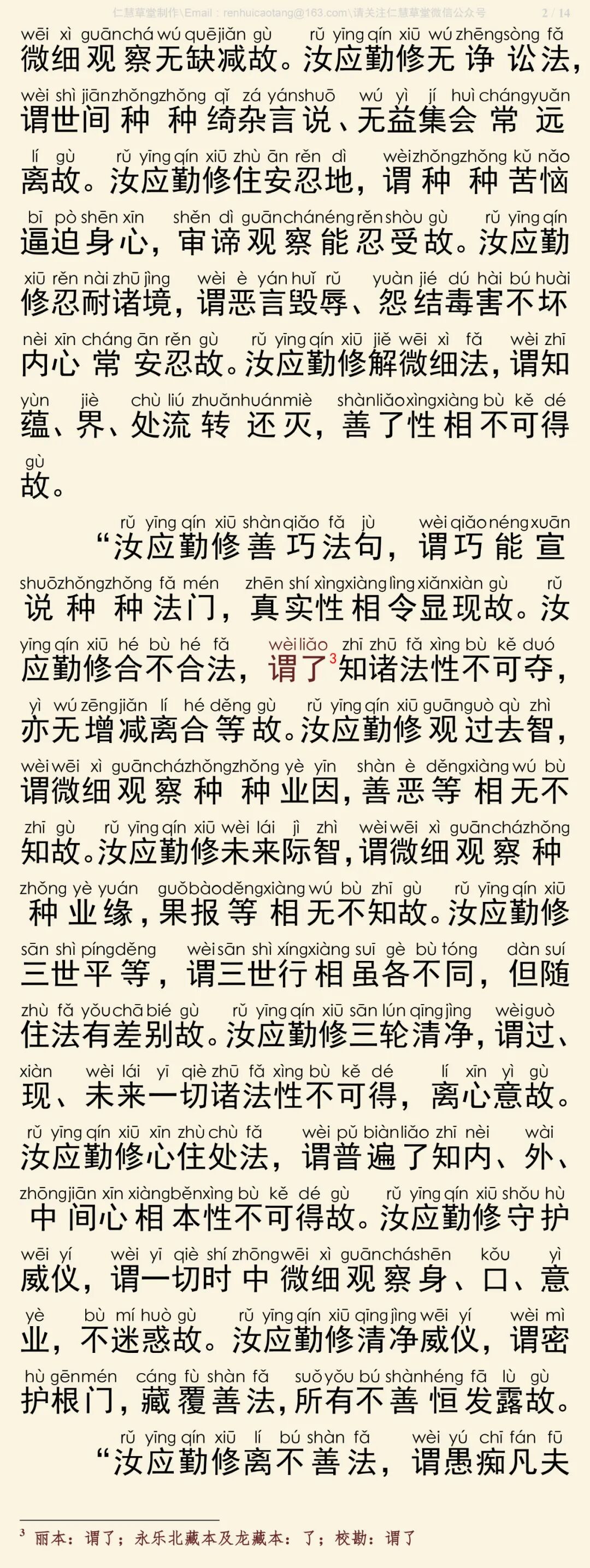 华严经四十卷31-6