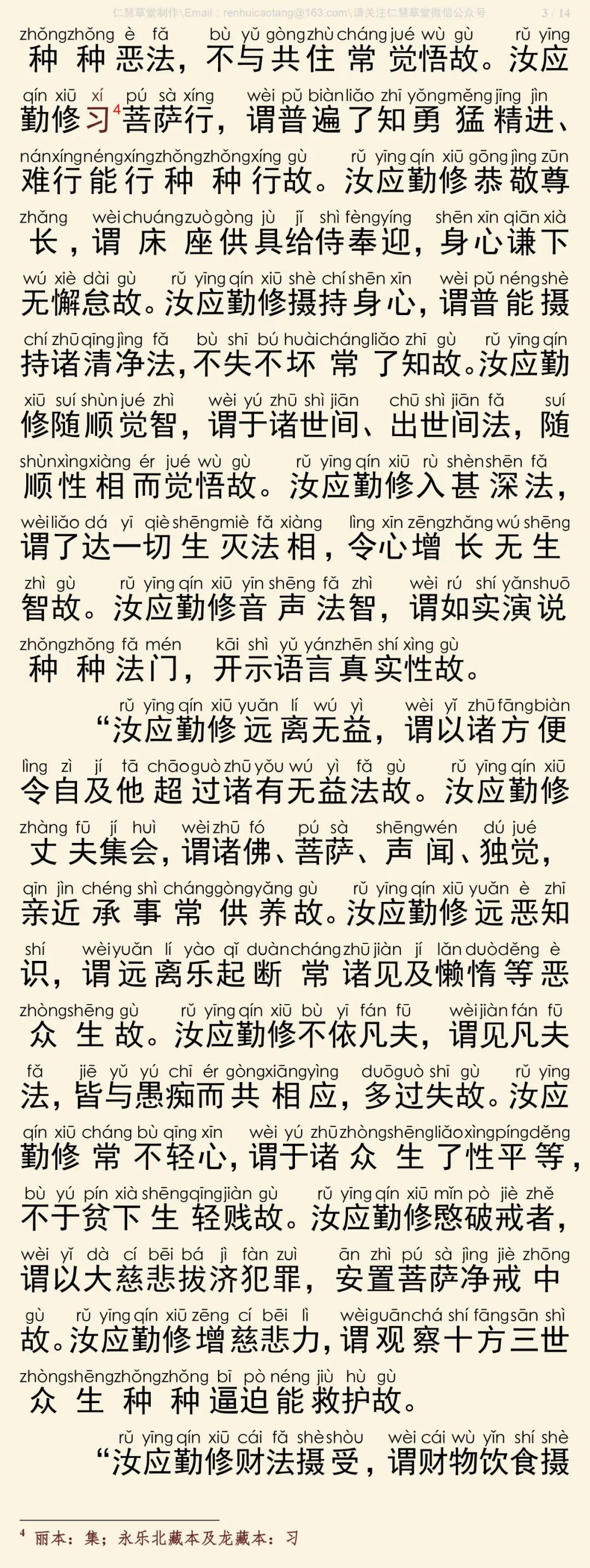 华严经四十卷31-7