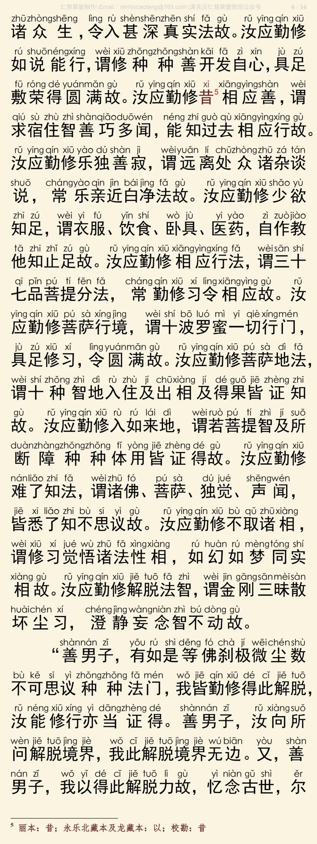 华严经四十卷31-8