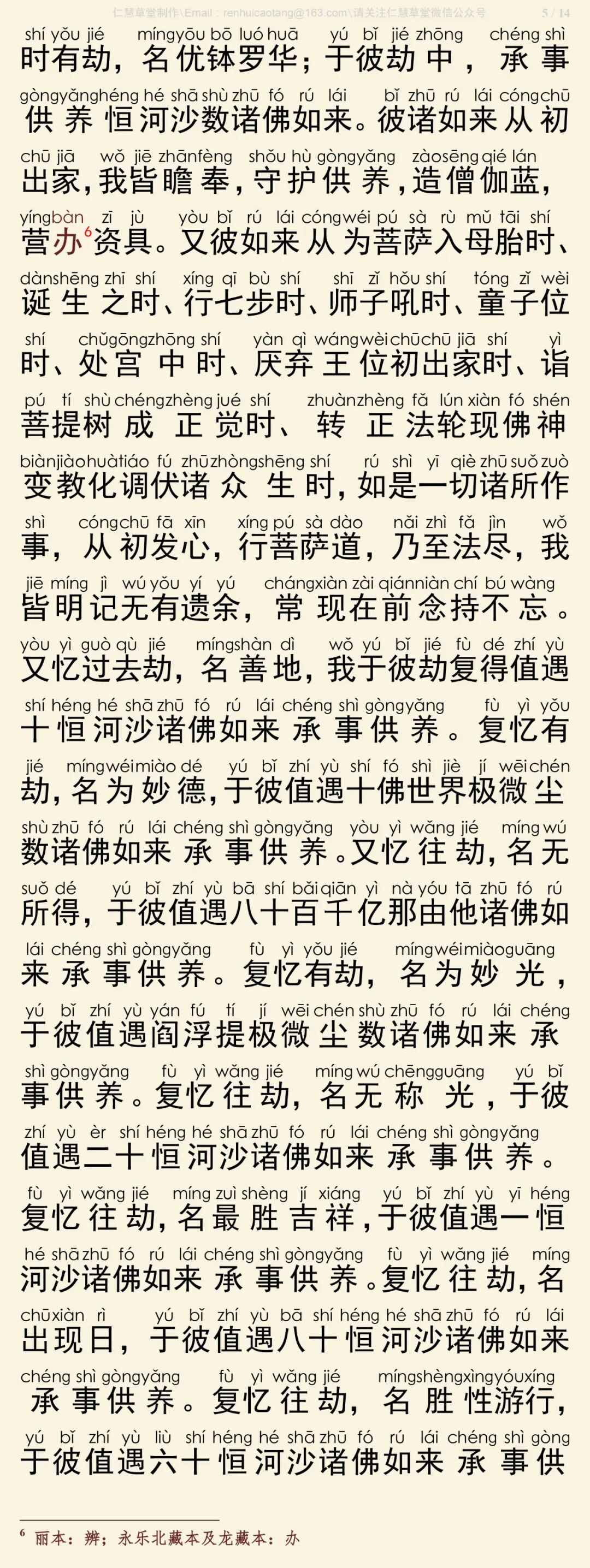 华严经四十卷31-9