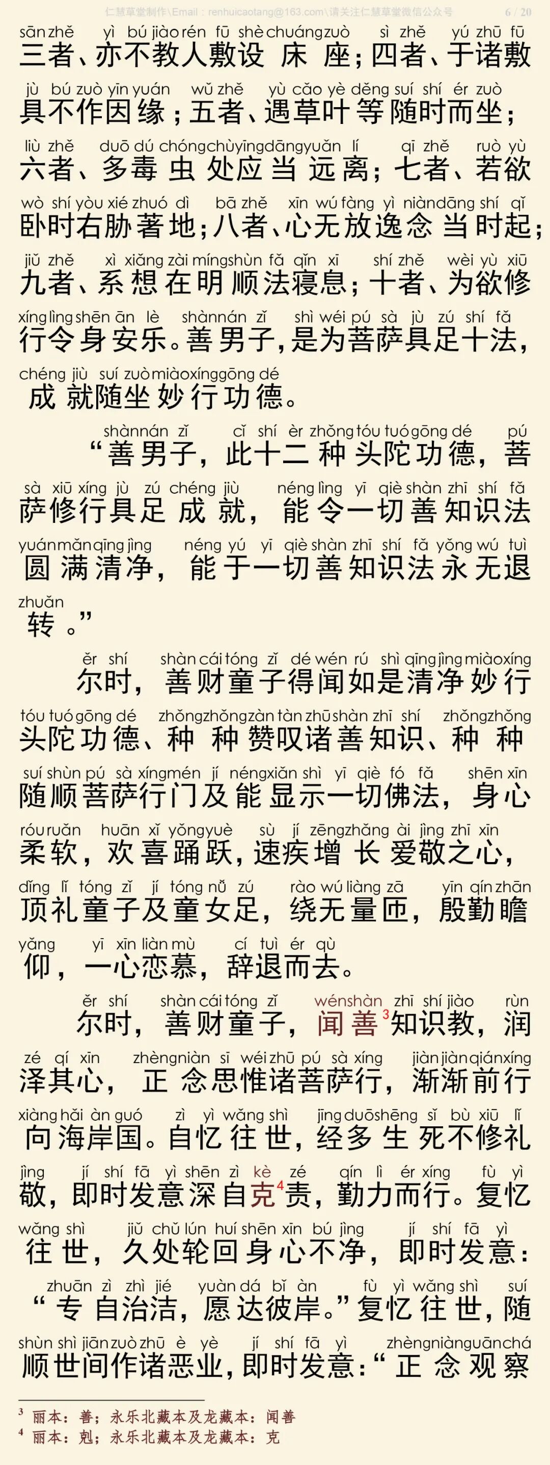 华严经四十卷34-10