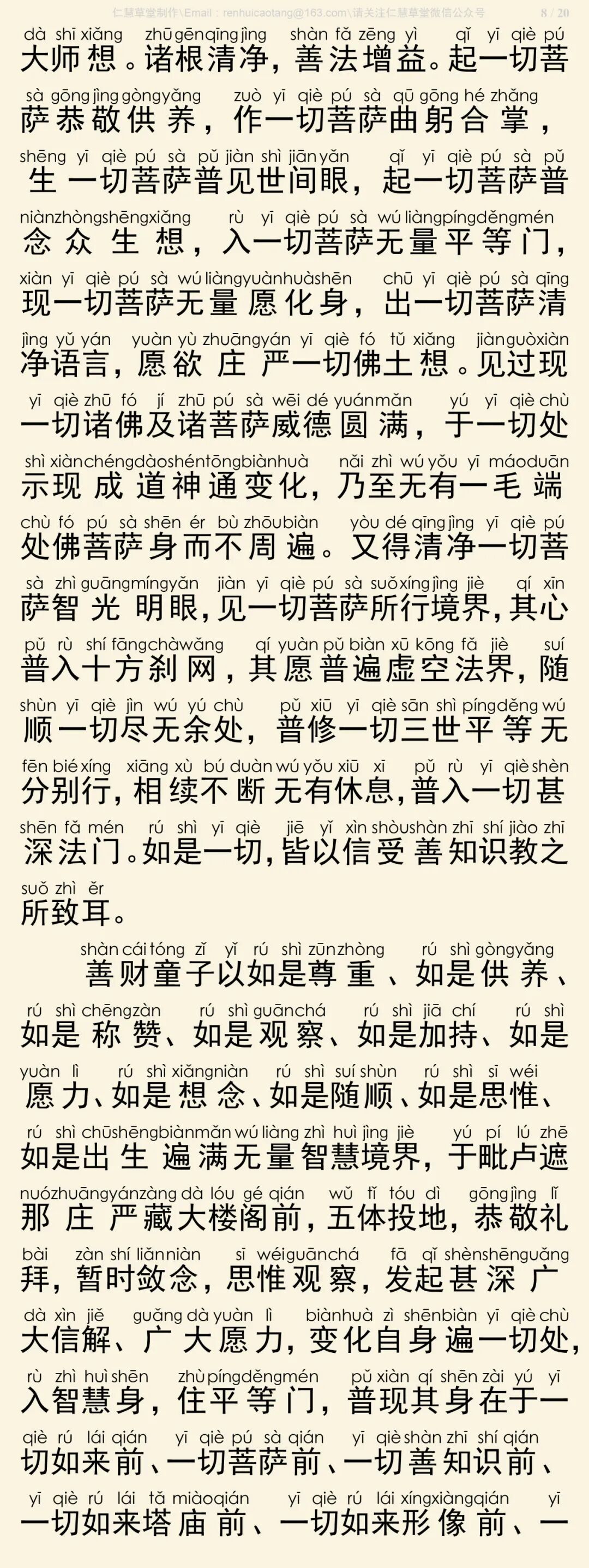 华严经四十卷34-12