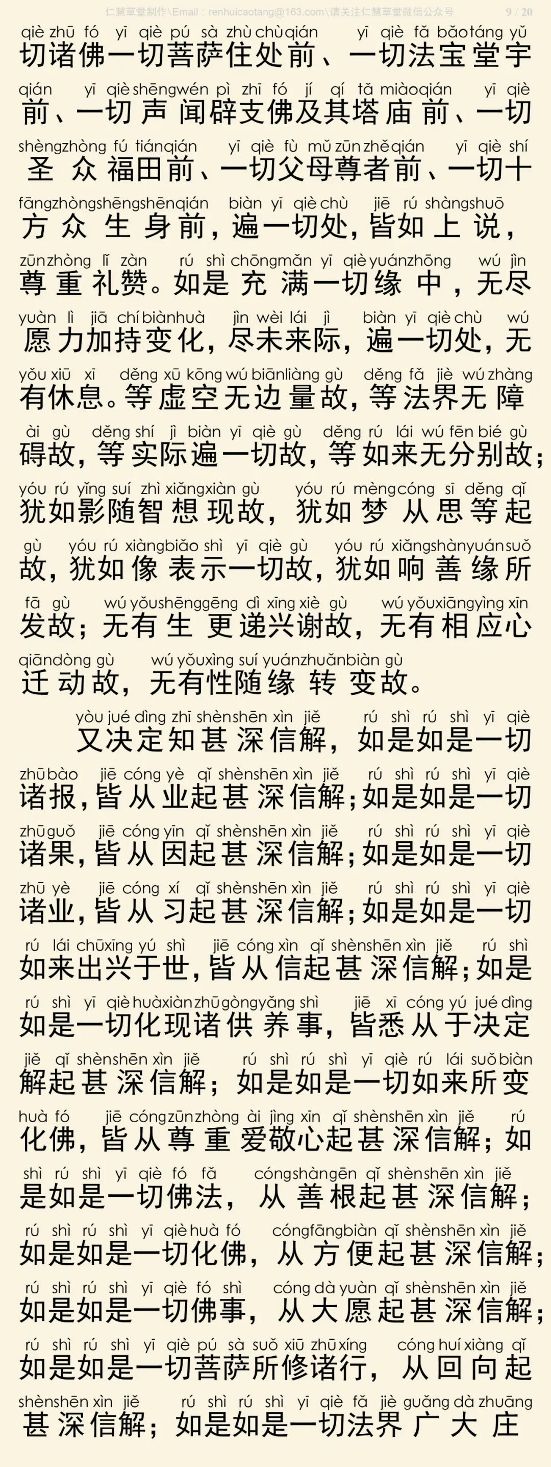 华严经四十卷34-13
