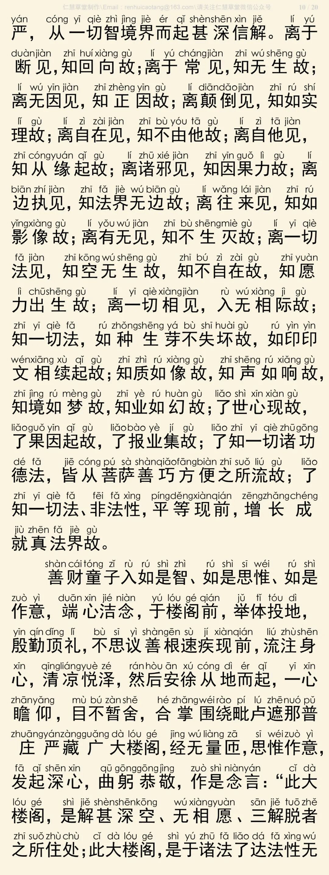 华严经四十卷34-14