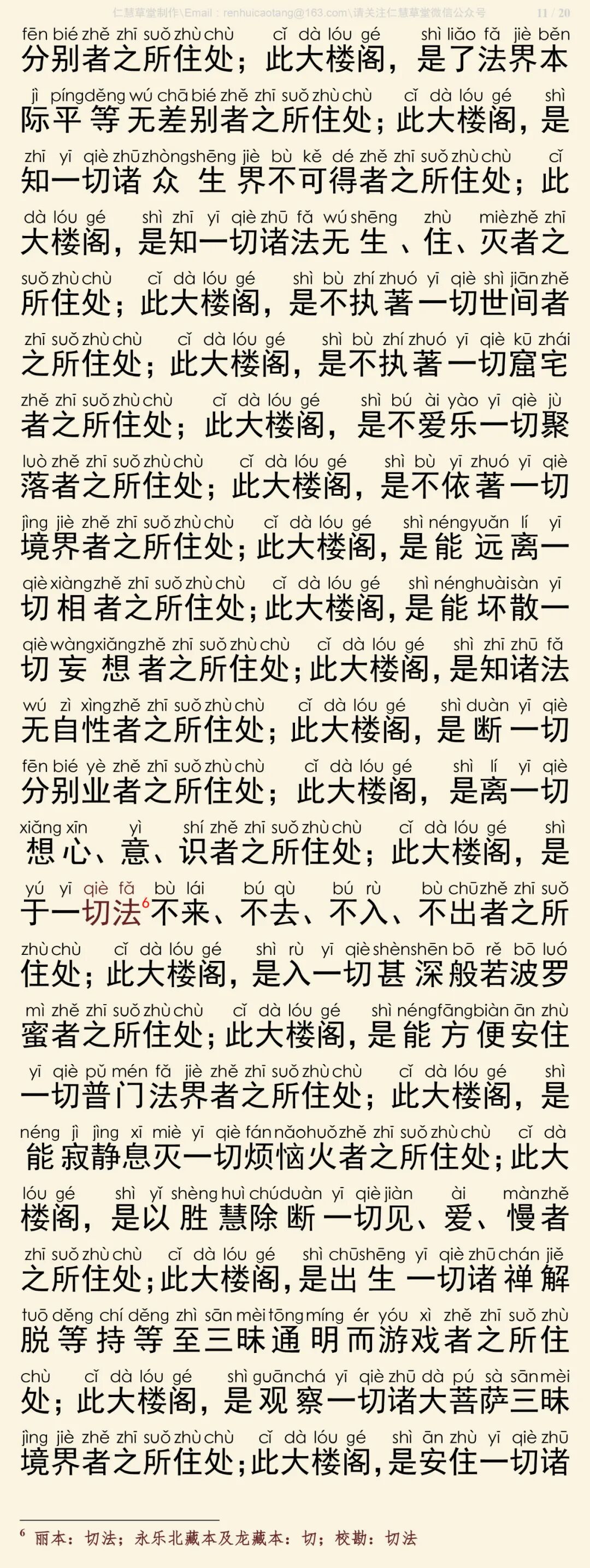 华严经四十卷34-15