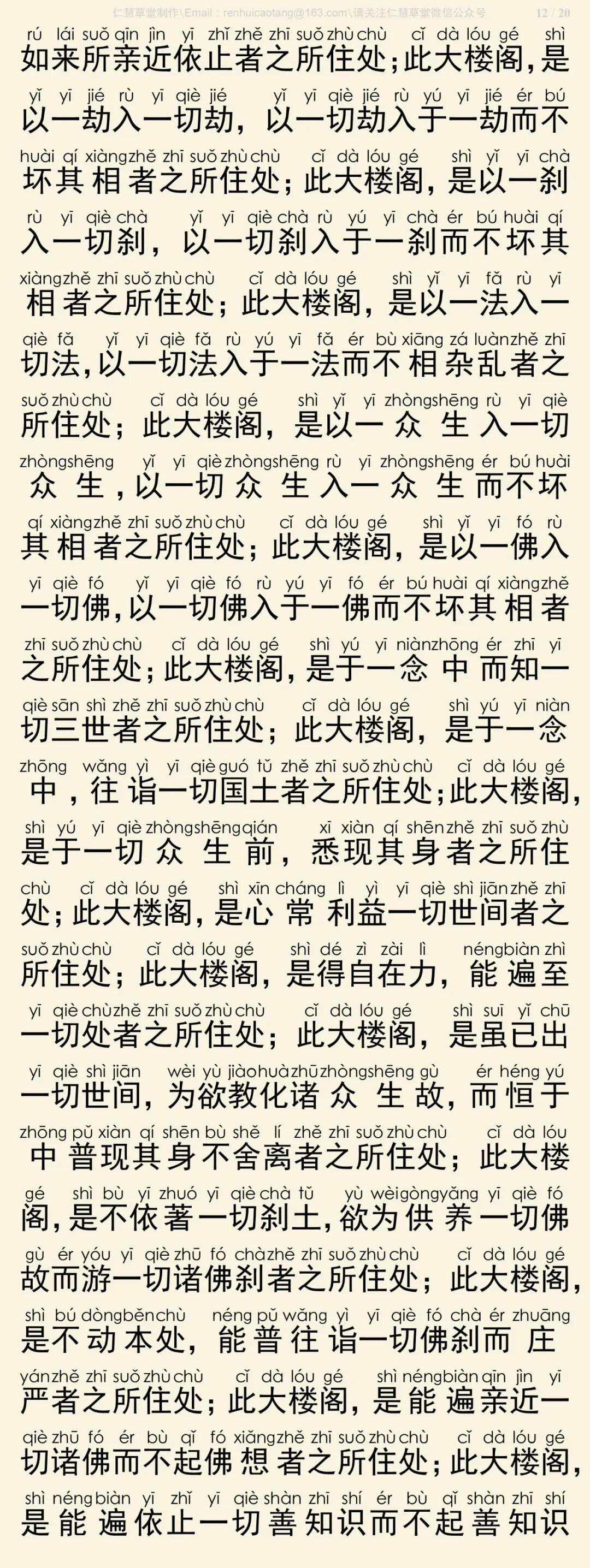 华严经四十卷34-16