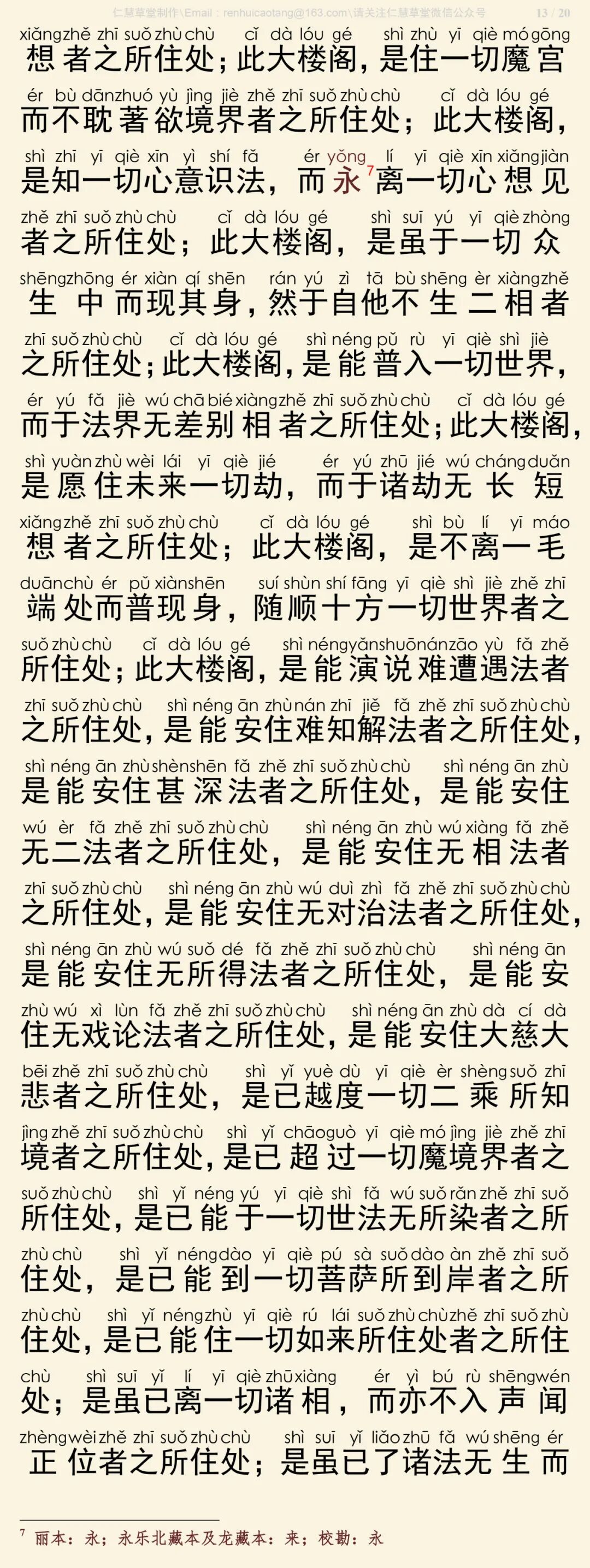 华严经四十卷34-17