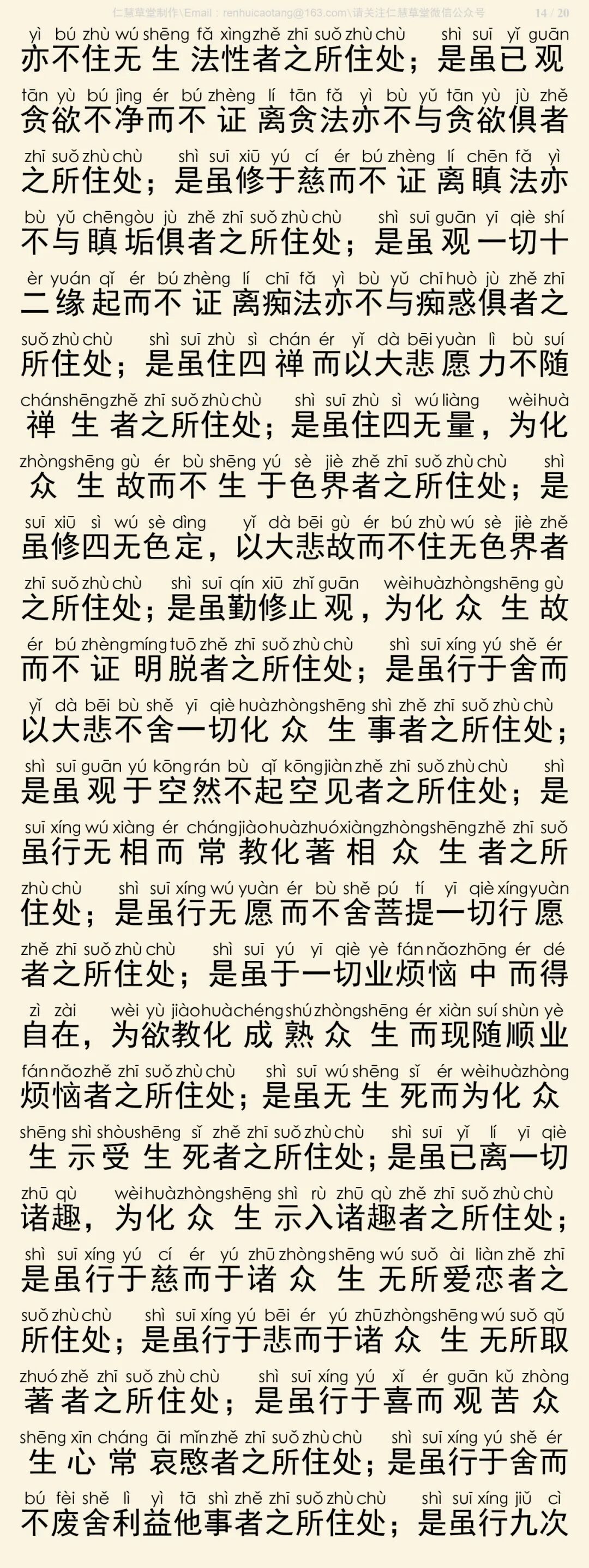 华严经四十卷34-18