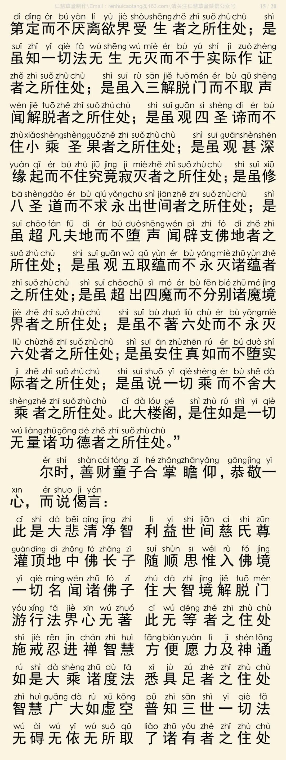 华严经四十卷34-19
