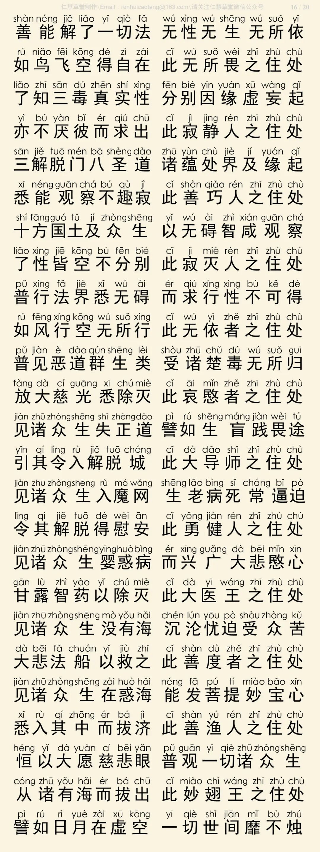 华严经四十卷34-20