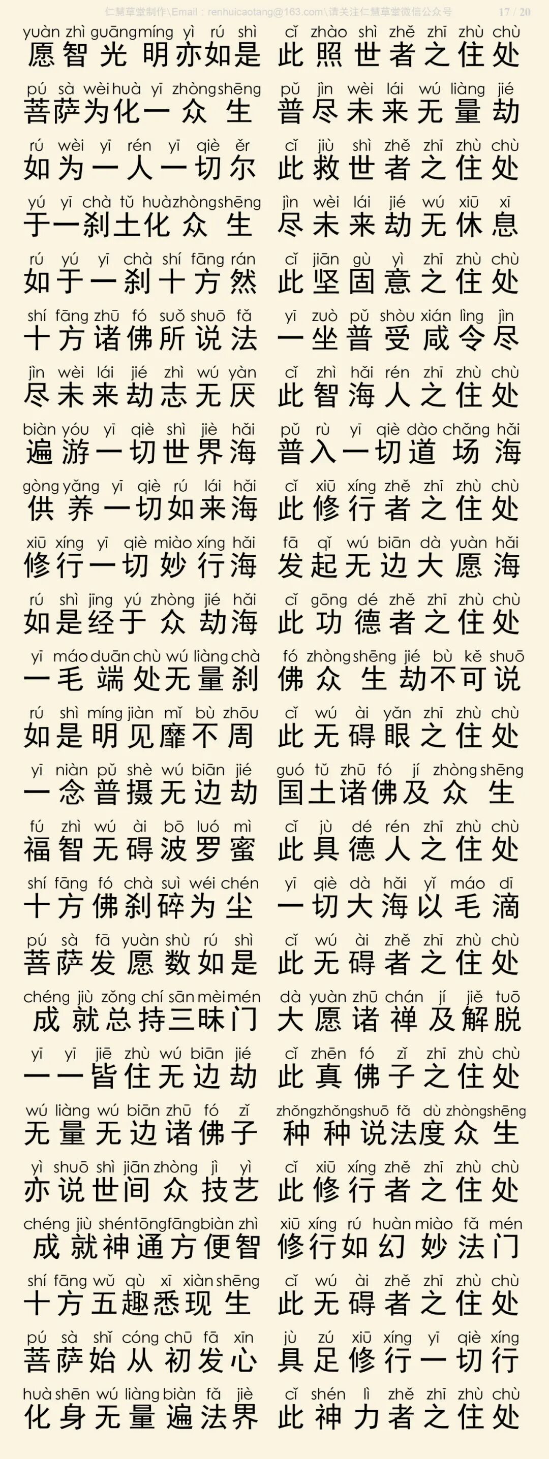 华严经四十卷34-21