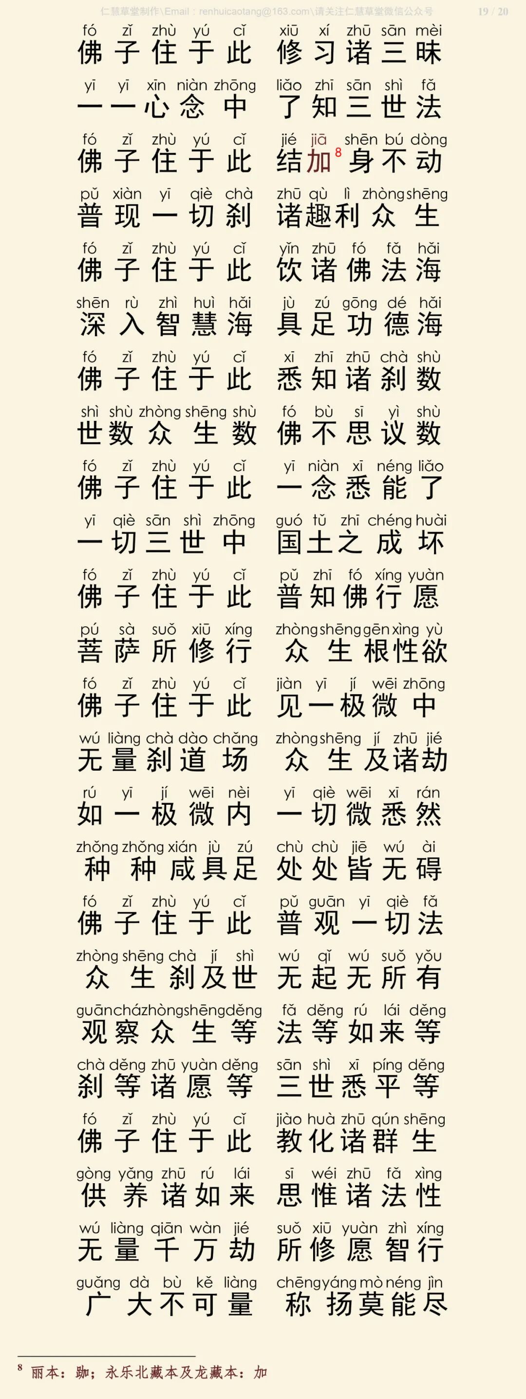 华严经四十卷34-23
