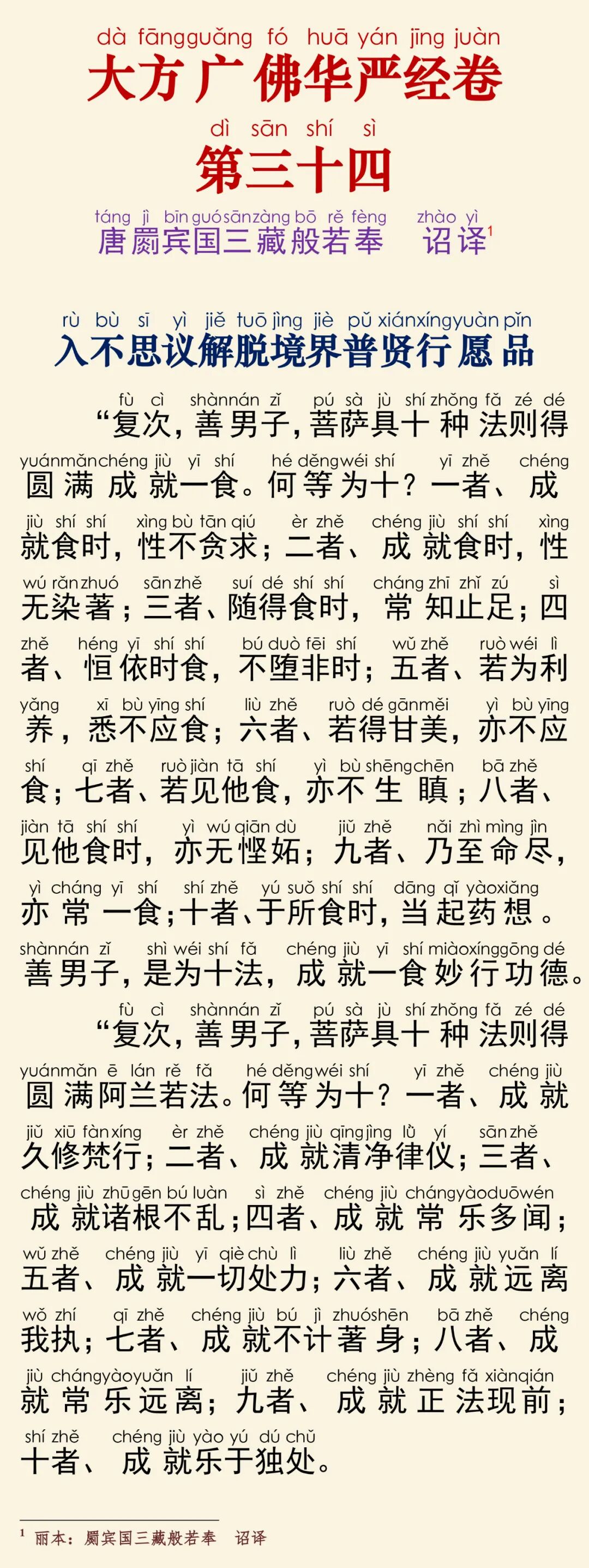 华严经四十卷34-5