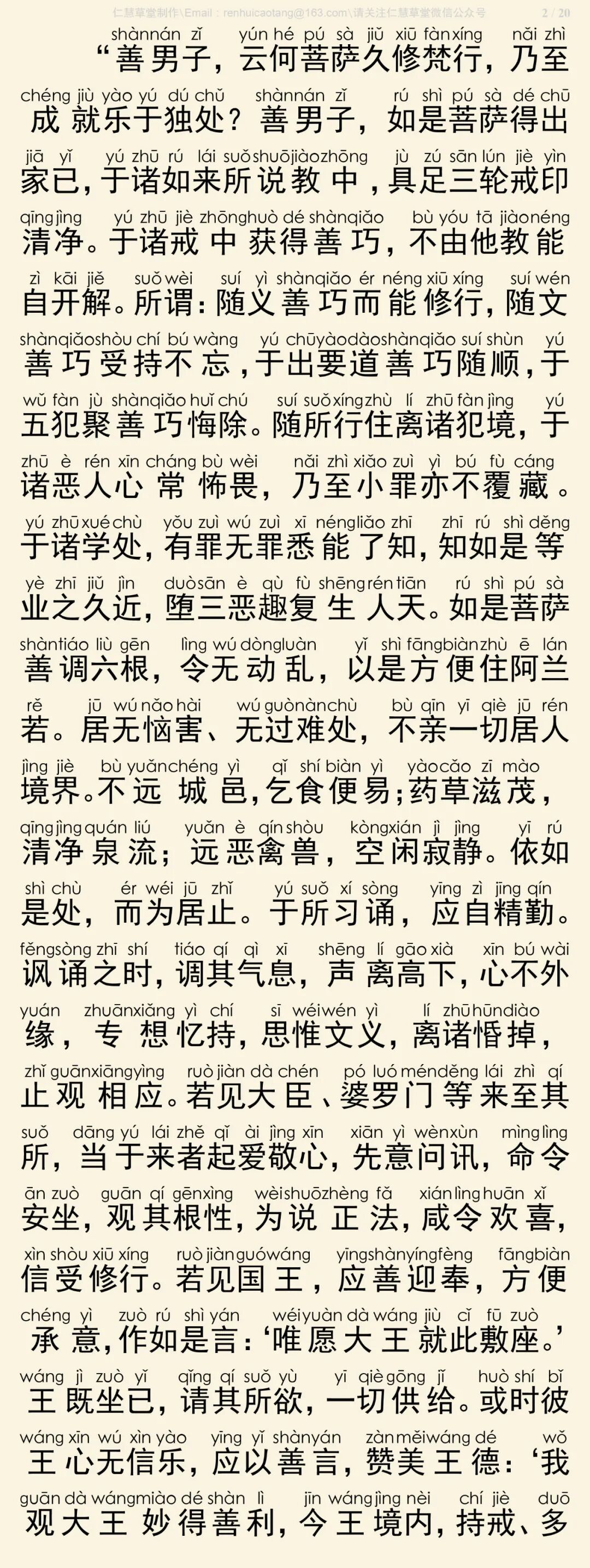 华严经四十卷34-6