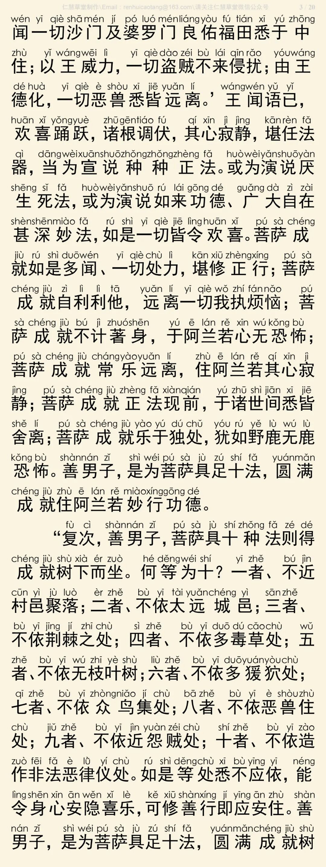 华严经四十卷34-7