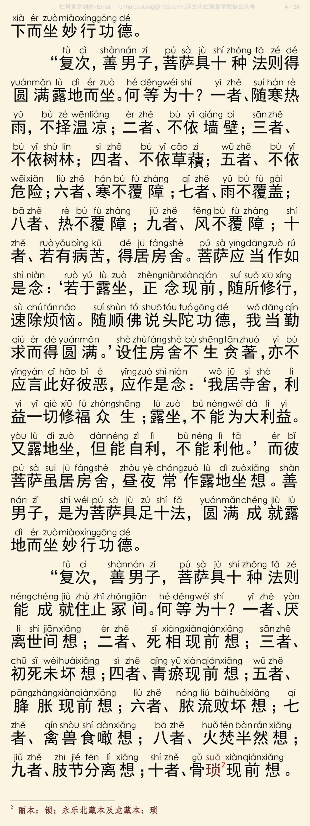 华严经四十卷34-8
