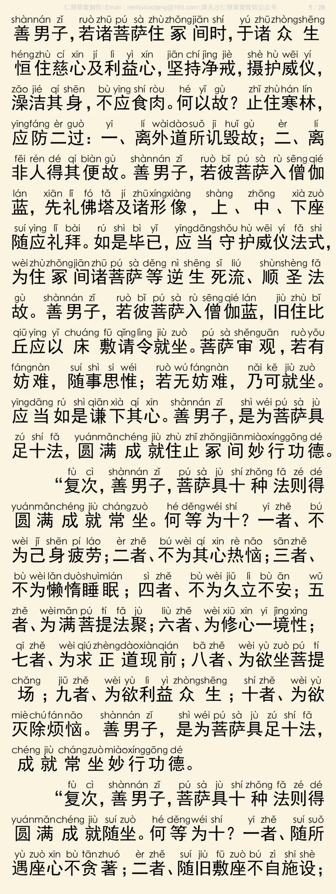华严经四十卷34-9