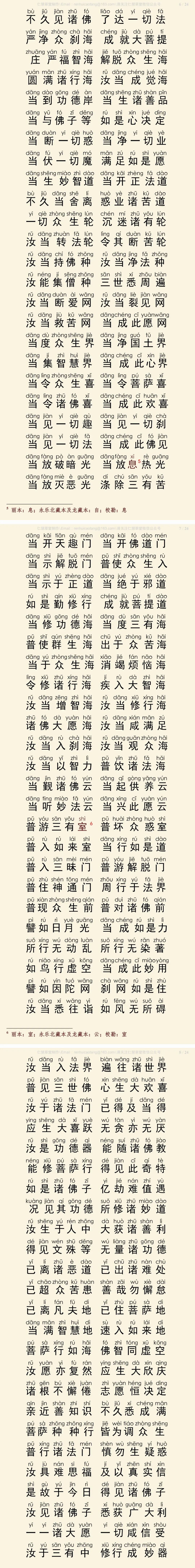 华严经四十卷35-10
