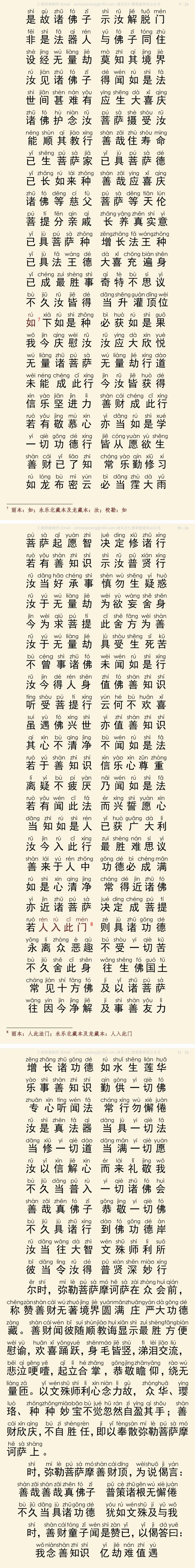 华严经四十卷35-11