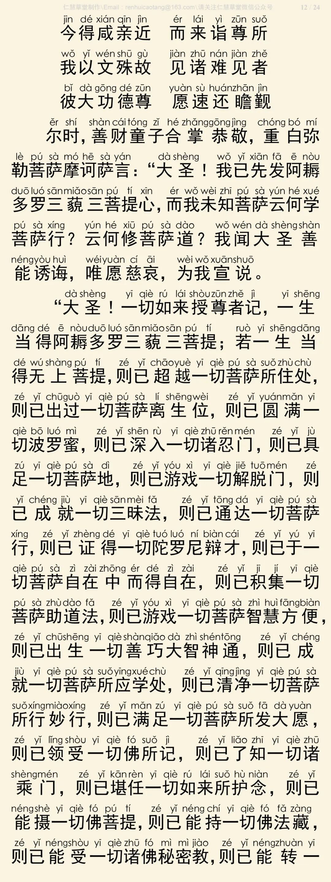 华严经四十卷35-12