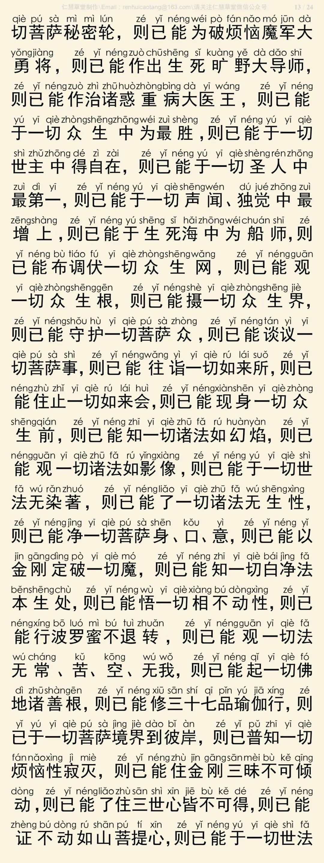 华严经四十卷35-13