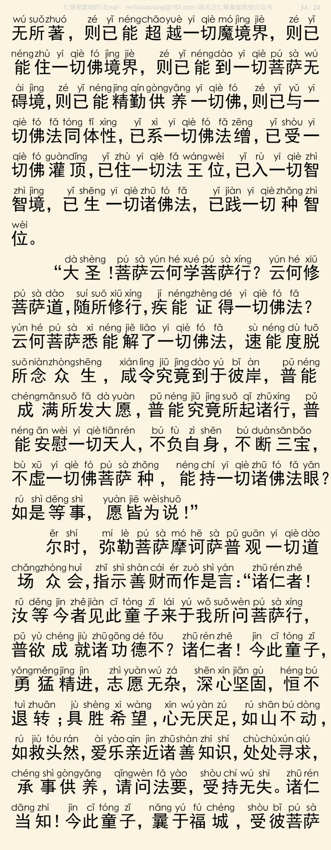 华严经四十卷35-14
