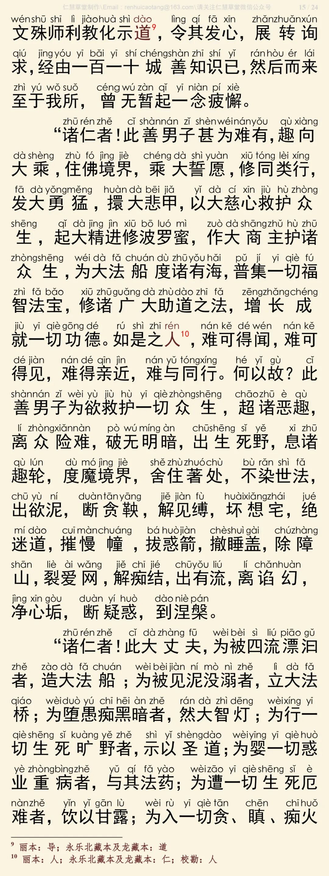 华严经四十卷35-15