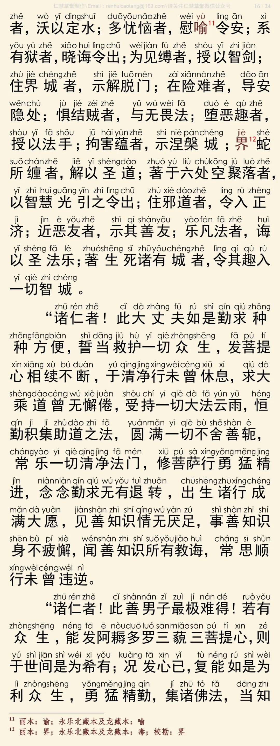 华严经四十卷35-16