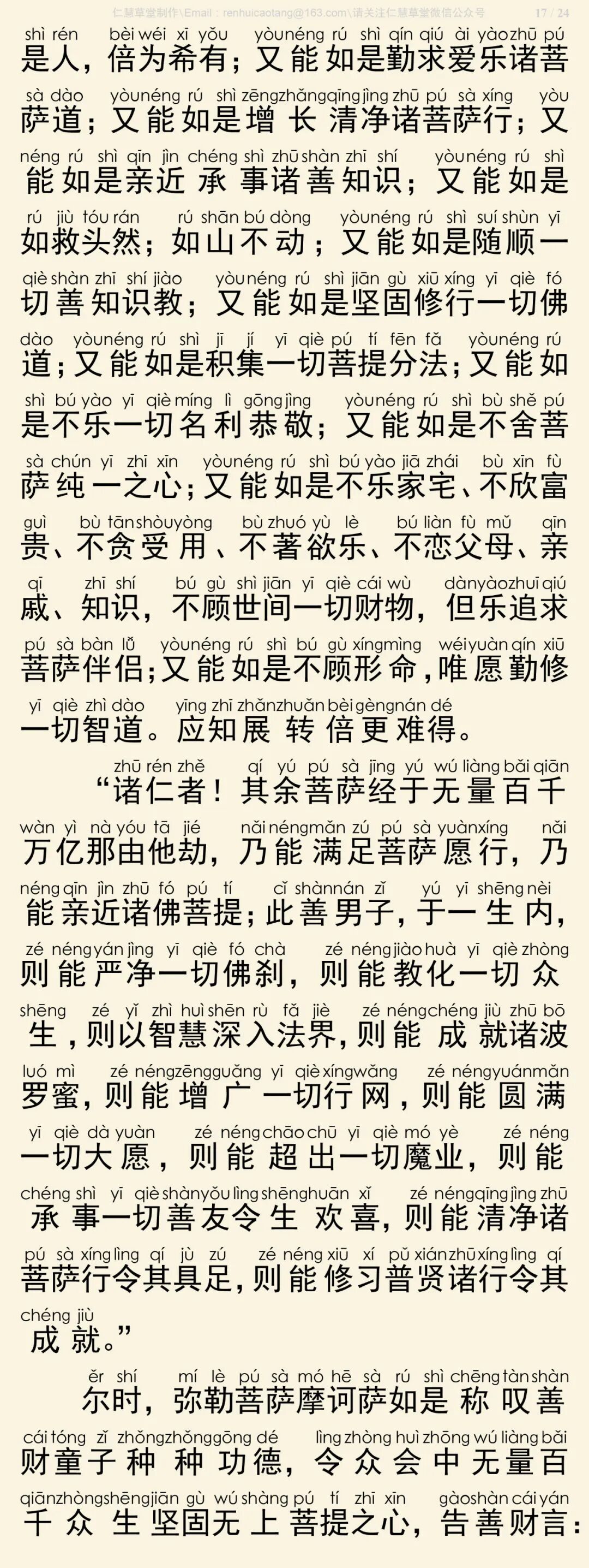 华严经四十卷35-17