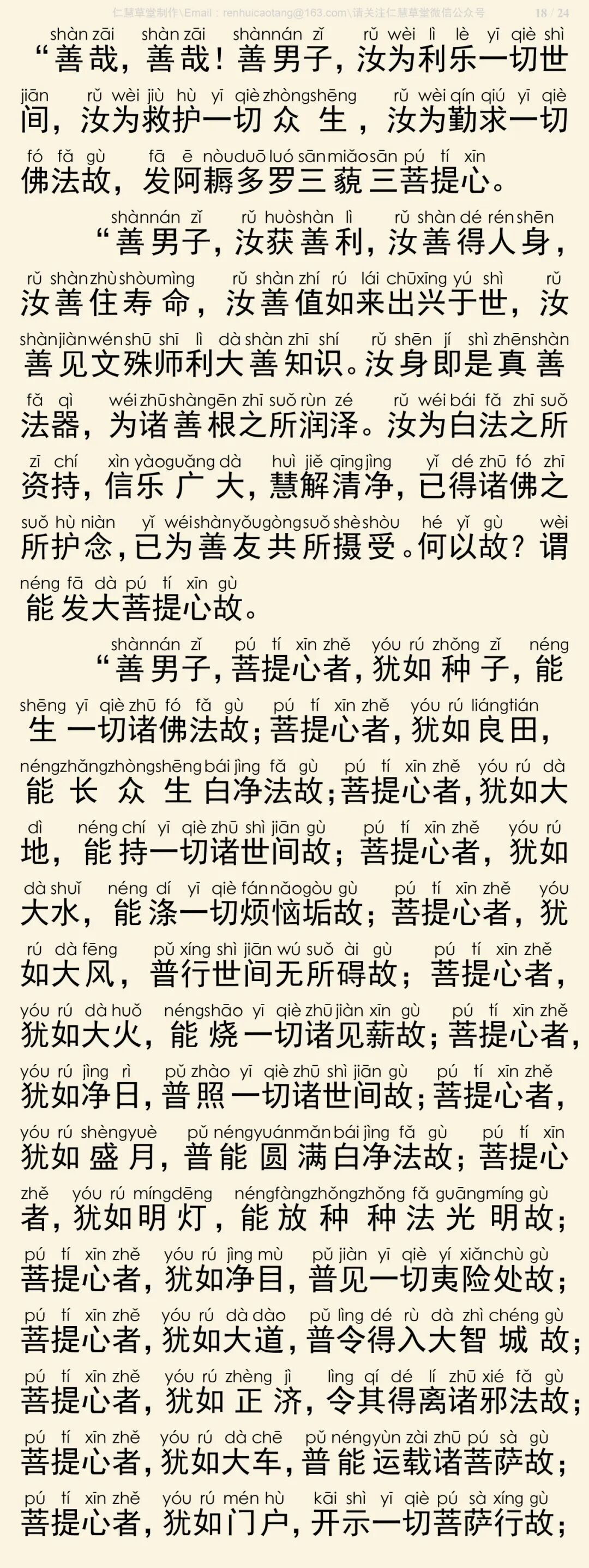 华严经四十卷35-18