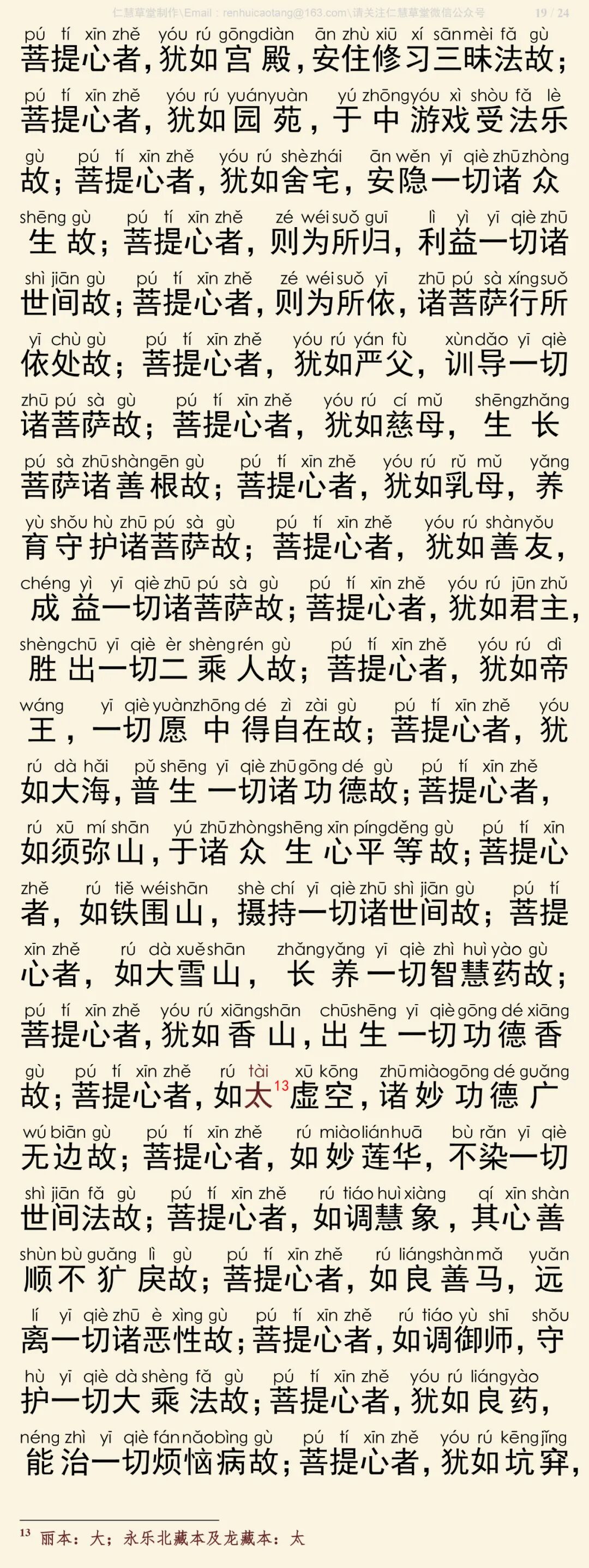 华严经四十卷35-19