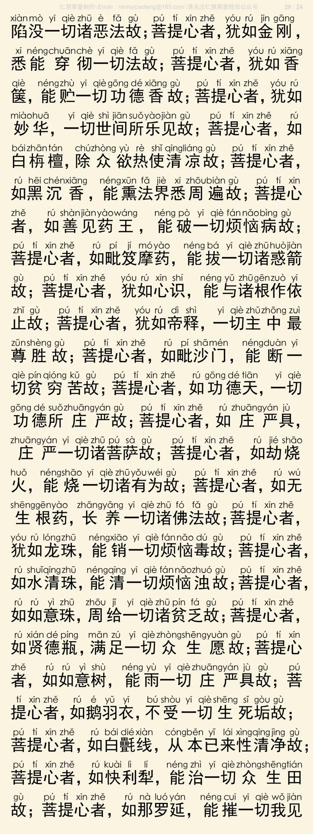 华严经四十卷35-20