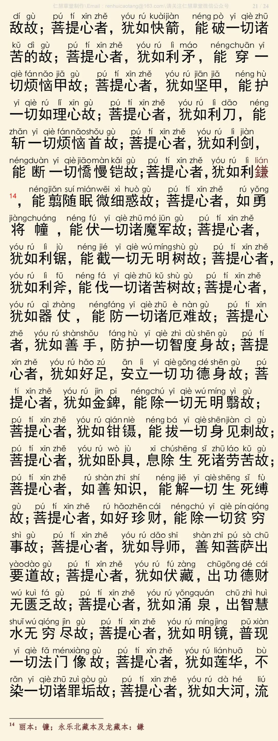 华严经四十卷35-21