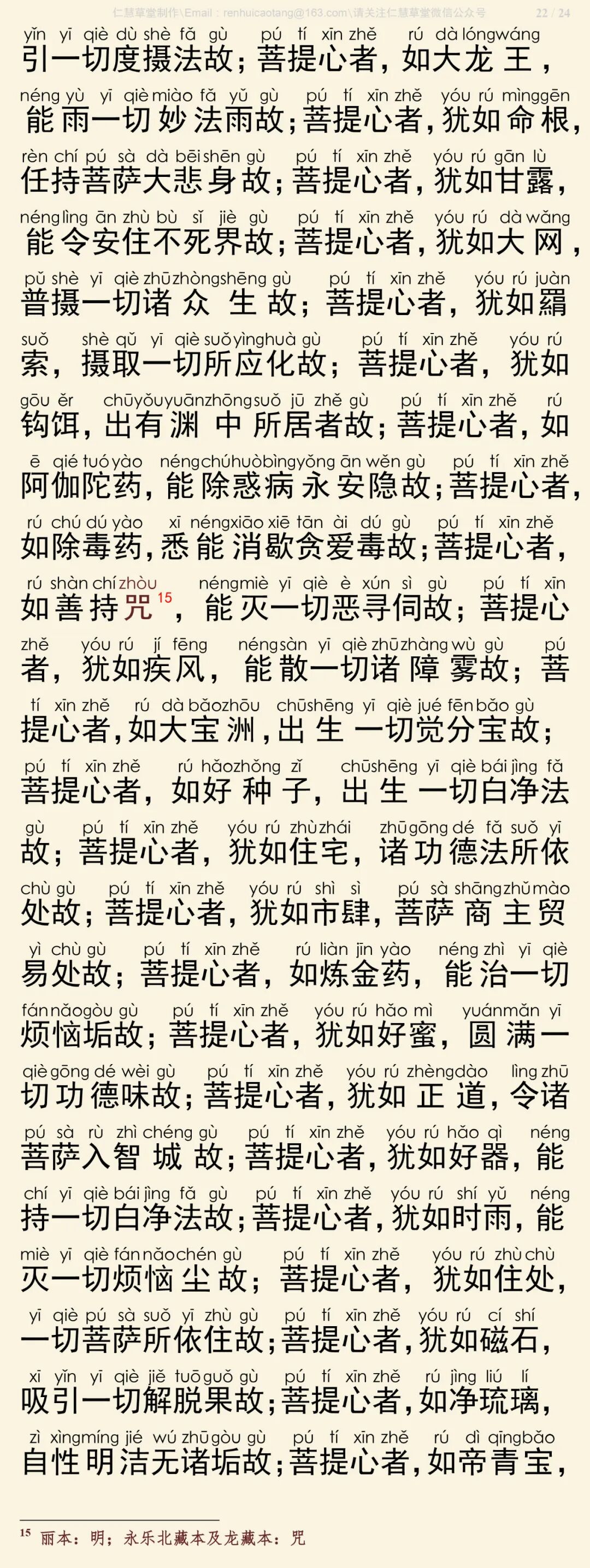华严经四十卷35-22