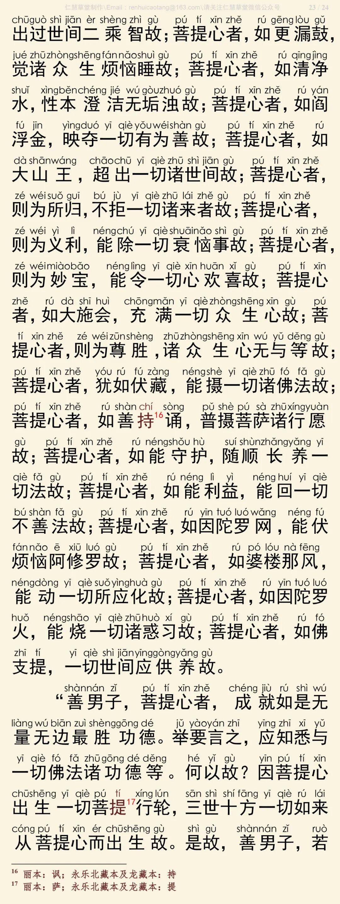 华严经四十卷35-23
