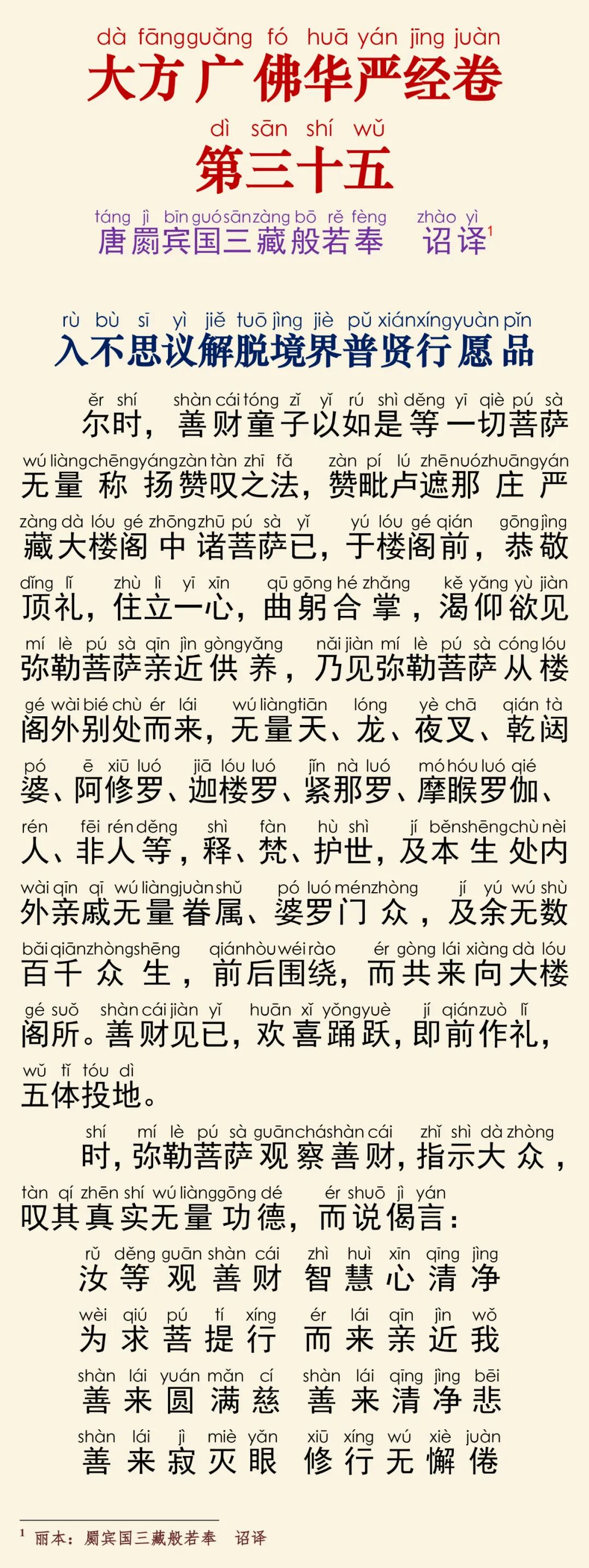 华严经四十卷35-5