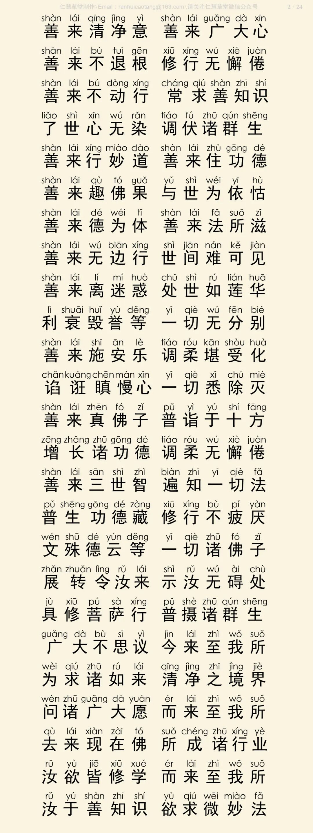 华严经四十卷35-6