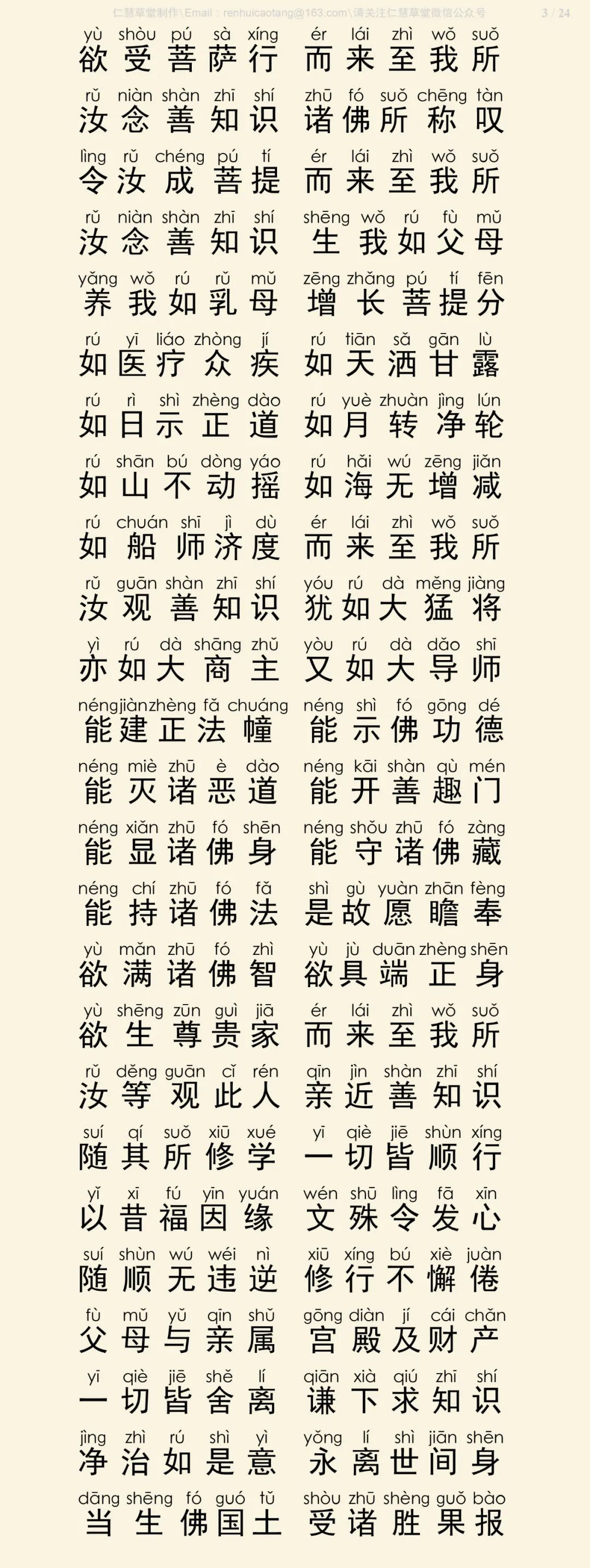 华严经四十卷35-7