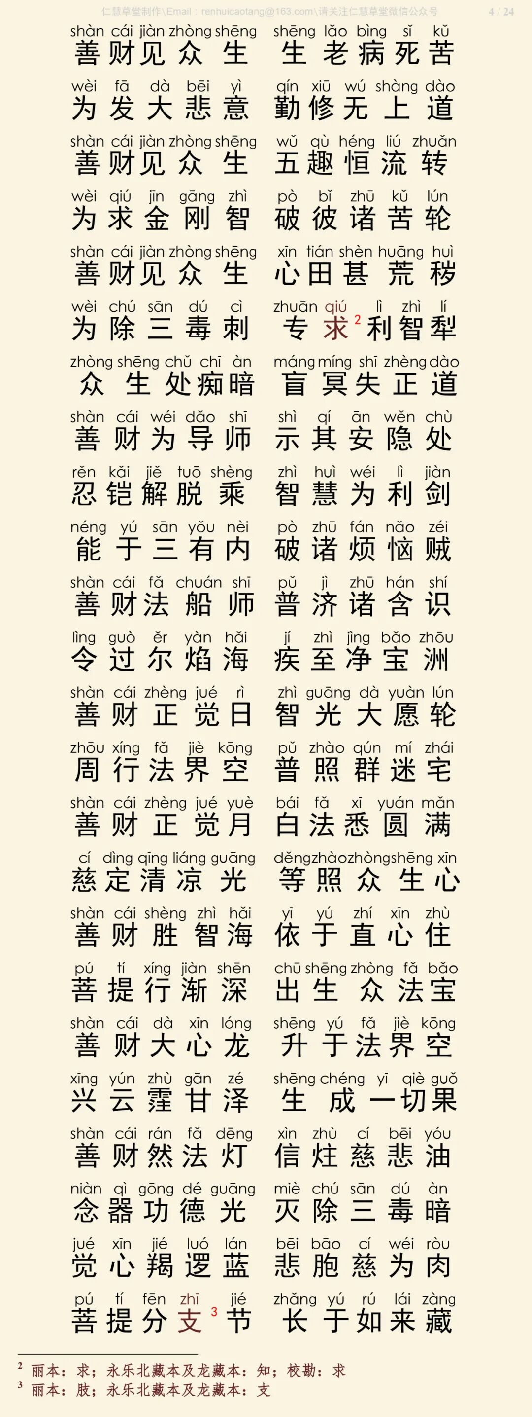 华严经四十卷35-8