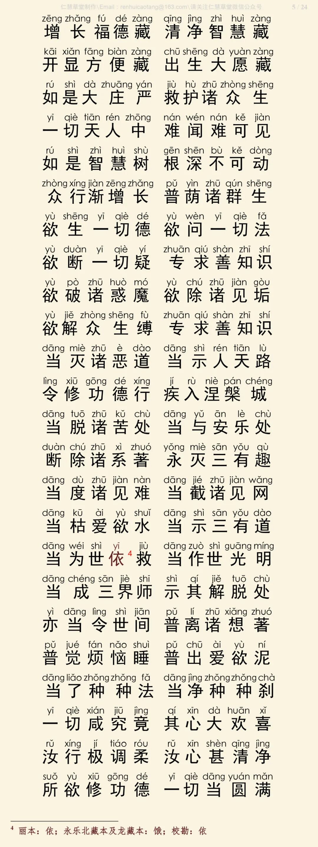 华严经四十卷35-9