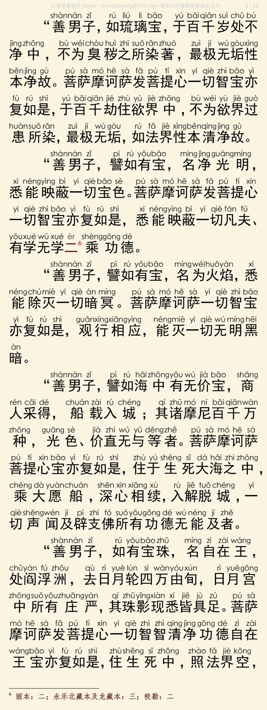 华严经四十卷36-10