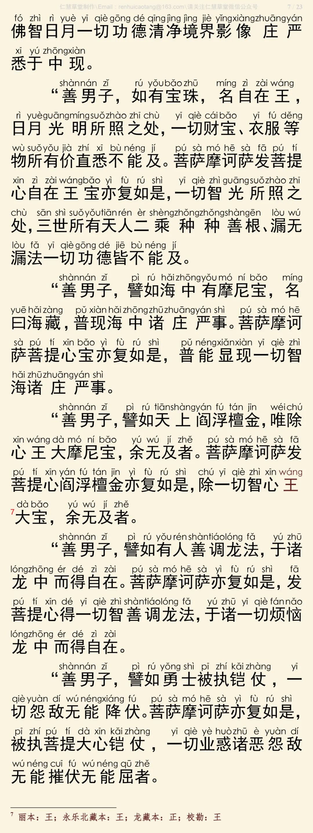 华严经四十卷36-11
