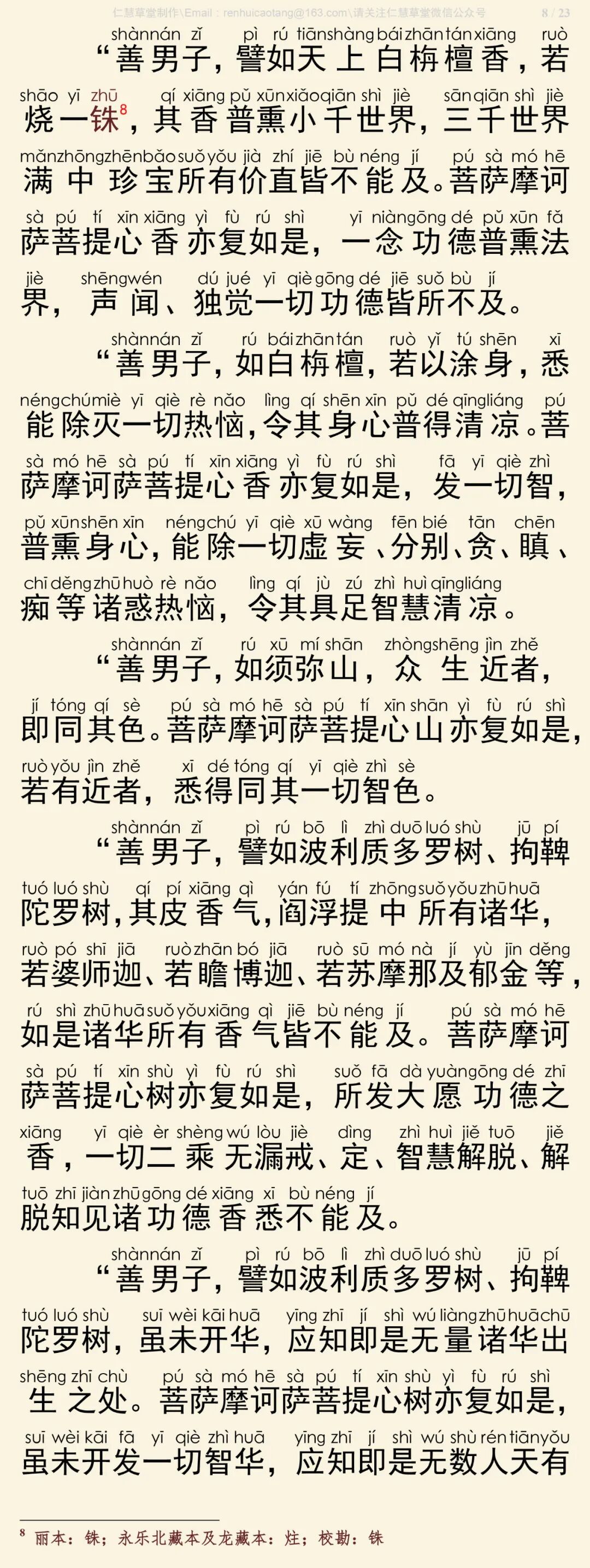 华严经四十卷36-12