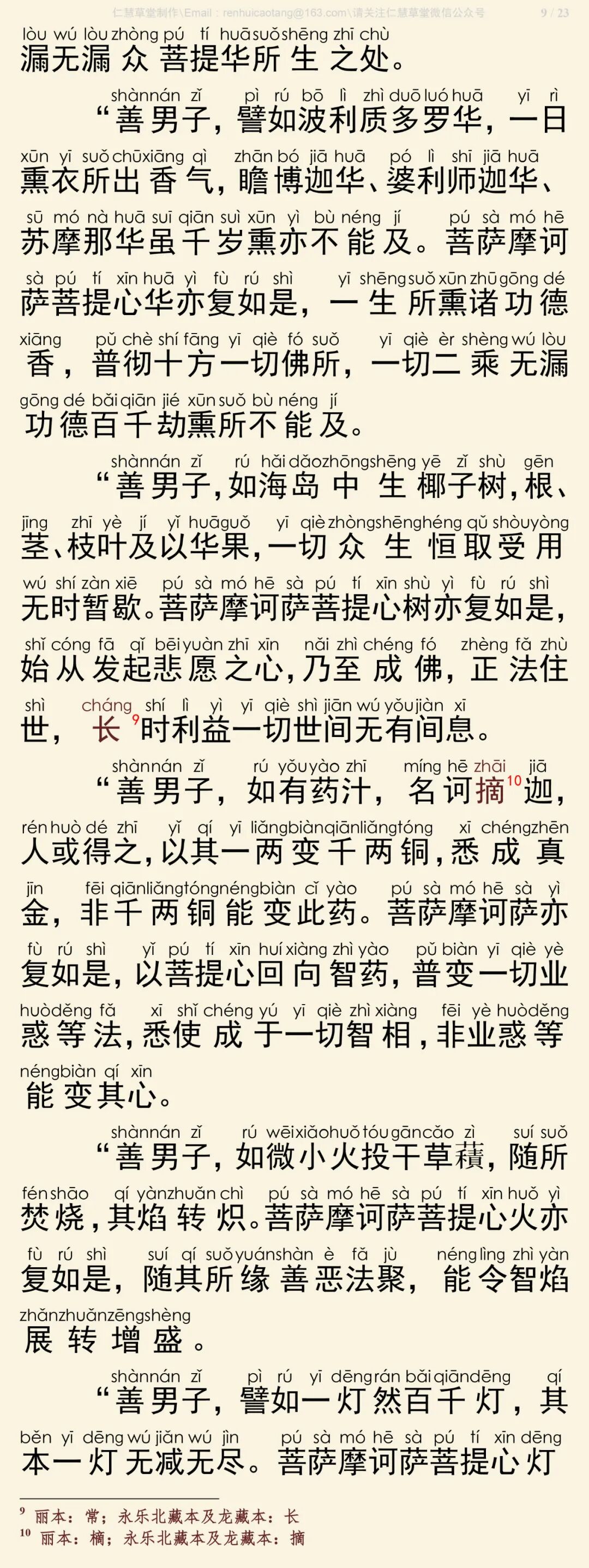 华严经四十卷36-13